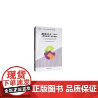 虚拟商业社会(VBSE)跨专业综合实训教程(高等院校“十三五”经济管理实验实训教材)