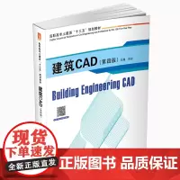 建筑CAD(第四版)