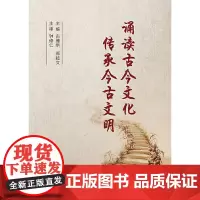 诵读古今文化 传承今古文明