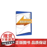 物流法规与实务(第二版)新