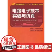 电路实验与仿真(穆克)