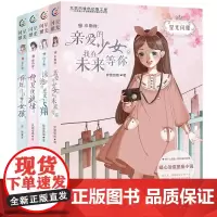 星光闪耀十二星座小说(水瓶/双鱼/白羊/金牛)(4册)