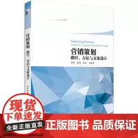 营销策划——路径、方法与文案设计