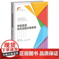 学前英语综合技能训练教程