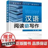 汉语阅读与写作(陈英)