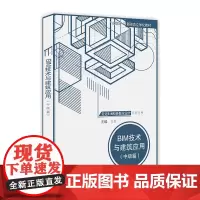 BIM技术与建筑应用(中级篇)