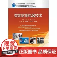 智能家用电器技术