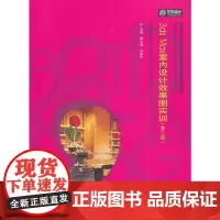 国家示范性高等职业院校艺术设计专业精品教材:3ds MAX室内设计效果图实训(第2版)