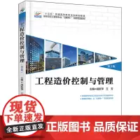 工程造价控制与管理(第2版)