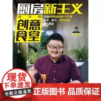 [电子书不退不换]厨房新主义 : 虎哥的创意食堂