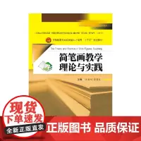 简笔画教学理论与实践