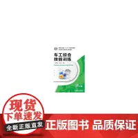 车工综合技能训练