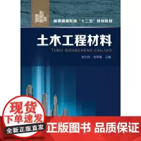 土木工程材料(肖力光)