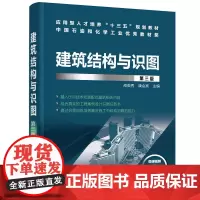 建筑结构与识图(邵英秀)(第三版)