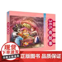 注音美绘 365夜故事