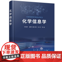 化学信息学(张艳玲)
