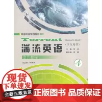 湍流英语综合教程(学生用书)4