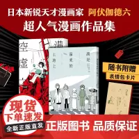 [附赠表情包卡片]阿伏伽德六 2册套装 满是温柔的土地上 满是空虚之物 漫画动漫绘本日本科幻青春治愈阿米迪奥旅行记 正版