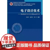 电子设计技术--Multisim 14.0 & Ultiboard 14.0