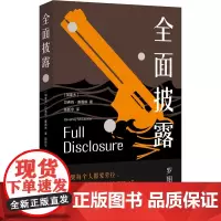 全面披露 贝弗莉麦嘉琳 译林出版社 罗翔 疑点重重的杀妻迷案 转折不断的庭审现场 一位律师的艰险擒凶与人生抉择