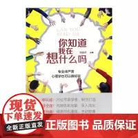 你知道我在想什么吗?