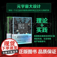 元宇宙书籍 图说元宇宙 设计元宇宙2册套装 从零读懂元宇宙 量子学派联手中科院院士从第一维到第十一维架构人类新文明样本