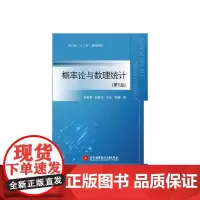概率论与数理统计(第5版)