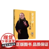 丰字诀三丰太极