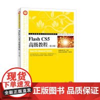 Flash CS5教程(第2版)