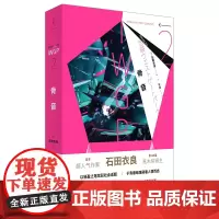 [许知远]骨音 石田衣良作品 池袋西口系列第二册同名日剧青春文学作品外国小说8个中篇故事于青春暗角窥看人情百态世纪文景