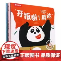 全2册“二分之一”绘本 开饭啦胖达/艾米宝宝2-4岁趣味早教绘本儿童饮食习惯养成亲子启蒙早教书籍幼儿园拼图阅读幼儿图书