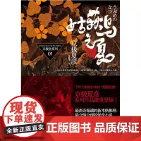 姑获鸟之夏(日)京极夏彦著 罗振宇《阅读的方法》 侦探悬疑推理小说外国小说书籍 世纪文景