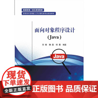 面向对象程序设计(Java)