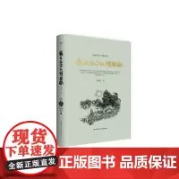 我在北方收割思想 (高建群全集第二辑·在北方系列)