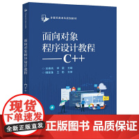 面向对象程序设计教程——C++