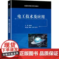 电工技术及应用
