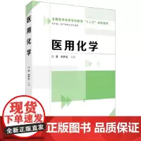 医用化学(江勇)