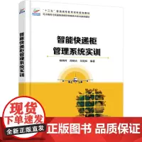 智能快递柜管理系统实训