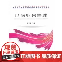 仓储业务管理