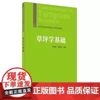草坪学基础