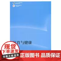 体育与健康(南方版)