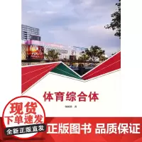 体育综合体