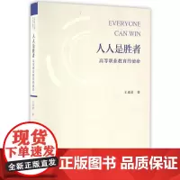 人人是胜者--高等职业教育的使命