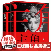 主角上下2册正版 陈彦著 第十届茅盾文学奖获奖作品 动人心魄命运之书发人深省教人叹惋中国现当代文学小说集中国古典文学书