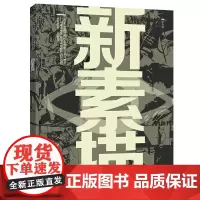 人美版高等院校艺术专业系列教材 新素描