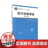 现代地籍测量(第二版)