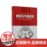 液压与气动技术(朱丽琴)