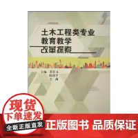 土木工程类专业教育教学改革探索