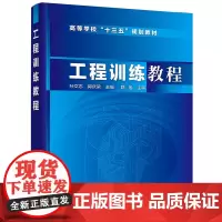 工程训练教程(孙文志)