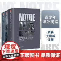 [套装3册]雾都孤儿+巴黎圣母院+呼啸山庄(精装)无删减全译本雨果狄 斯外国文学小说世界名著书籍 新华正版